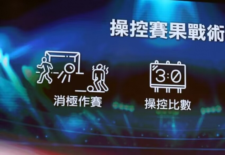  ICAC！廉政公署官方：4人涉假球被起訴，球員場(chǎng)上打暗號(hào)操縱賽果