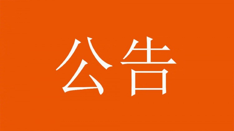  球迷直播訓(xùn)練透露戰(zhàn)術(shù)，山東泰山俱樂(lè)部發(fā)公告呼吁球迷停止該行為