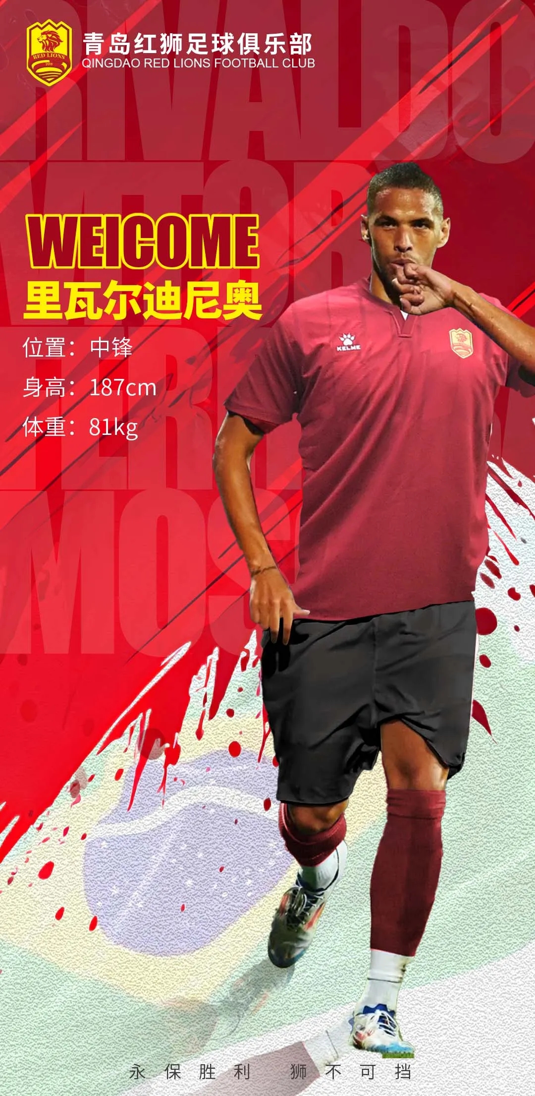  官方：里瓦爾多之子里瓦爾迪尼奧加盟中甲青島紅獅，雙方簽約3年