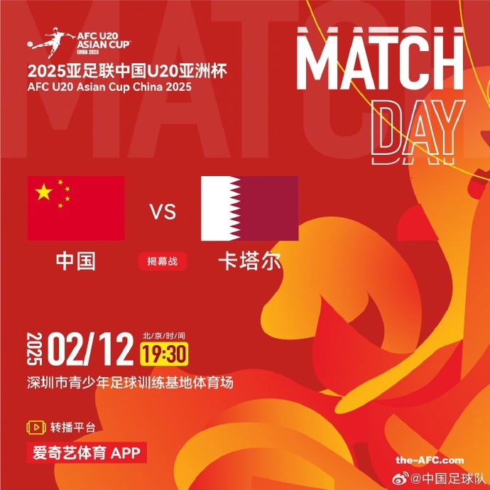  2月12日19:30，中國U-20男足將對陣卡塔爾U-20男足