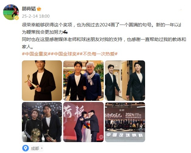  胡荷韜：很榮幸獲得中國(guó)金童獎(jiǎng)，以此為鞭策我會(huì)更加努力