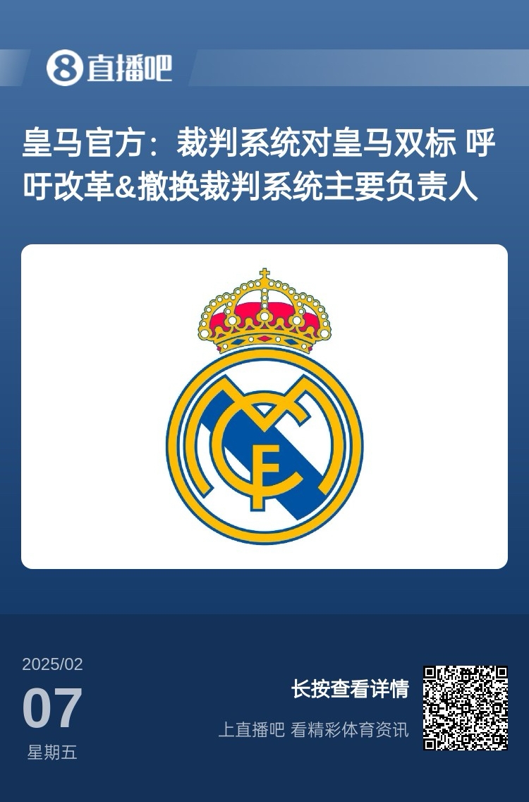  有蹊蹺？馬卡：皇馬連續(xù)兩輪被判點球，俱樂部認為這“絕非巧合”