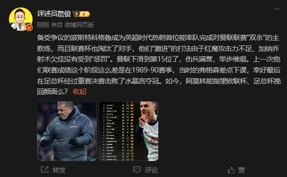  詹俊：曼聯(lián)上次這么差弗格森差點(diǎn)下課，阿莫林能用杯賽挽回顏面嗎