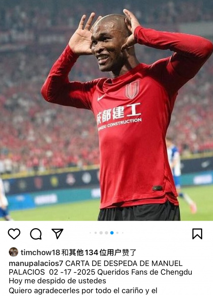  帕拉西奧斯告別蓉城：成都是上帝贈(zèng)予我的禮物，成都球迷無法替代