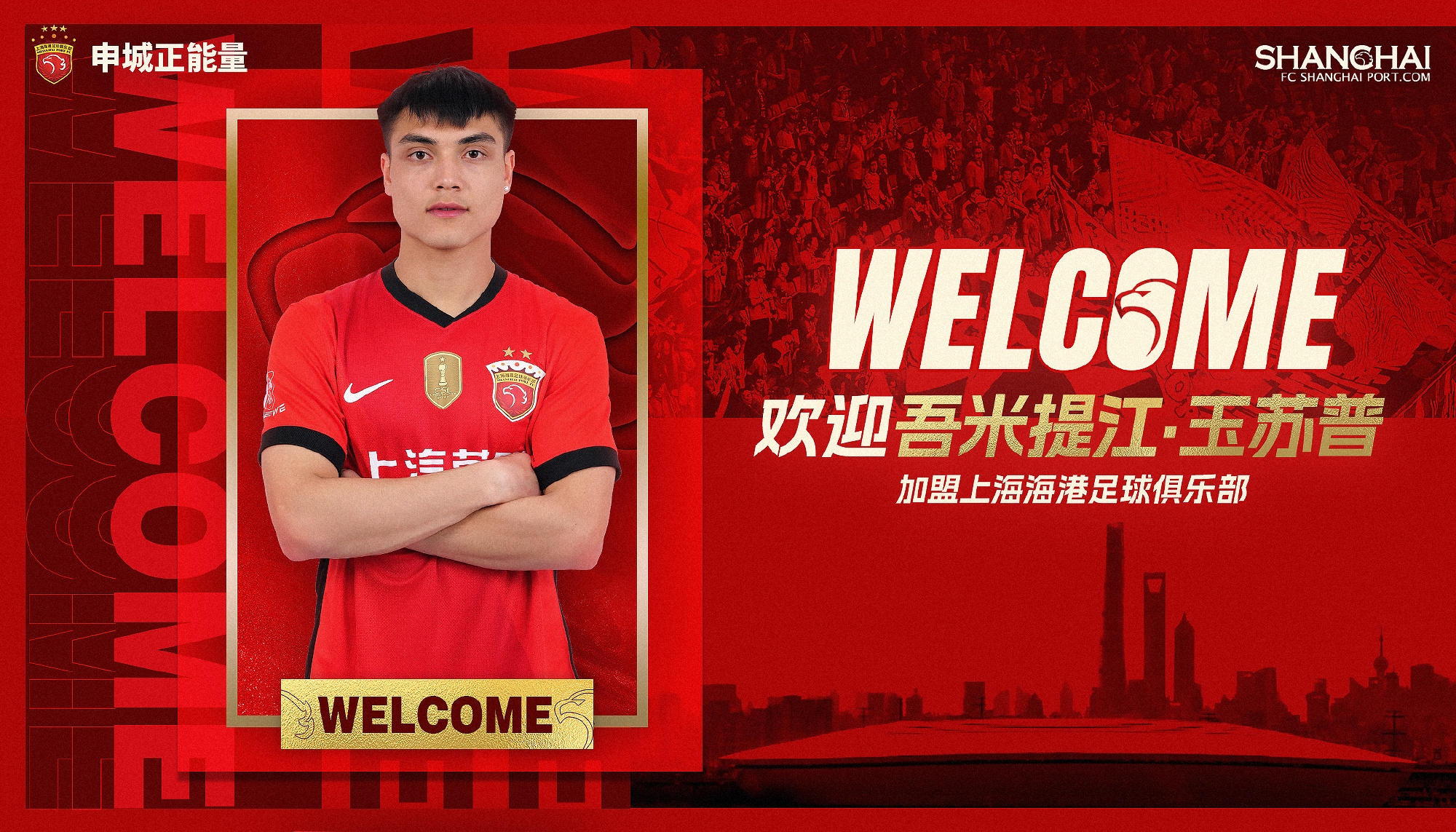  新晉國腳加盟！官方：海港簽下20歲吾米提江，轉會費600萬人民幣