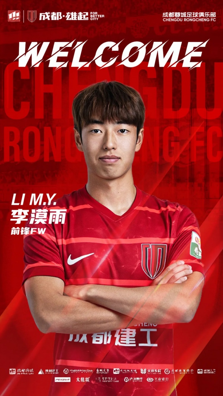  李漠雨、王子騰、徐虹、艾比布拉、唐梓程升入成都蓉城一線隊