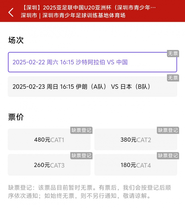  一分鐘秒光！“中國(guó)制噪”200多人全部搶票失敗，國(guó)青票炒至1000+
