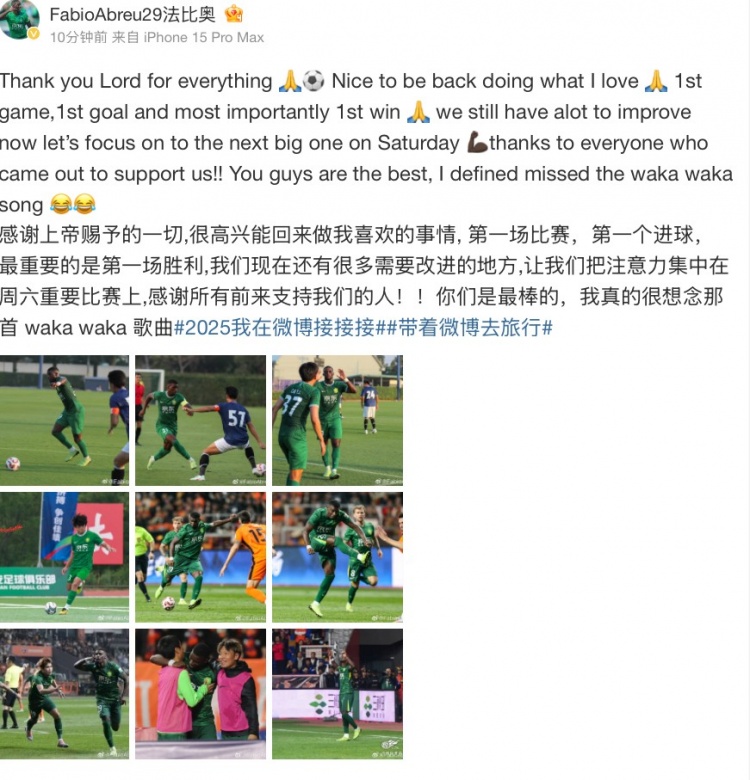  法比奧社媒：很高興取得首勝和首球，接下來要專注備戰(zhàn)下一場(chǎng)
