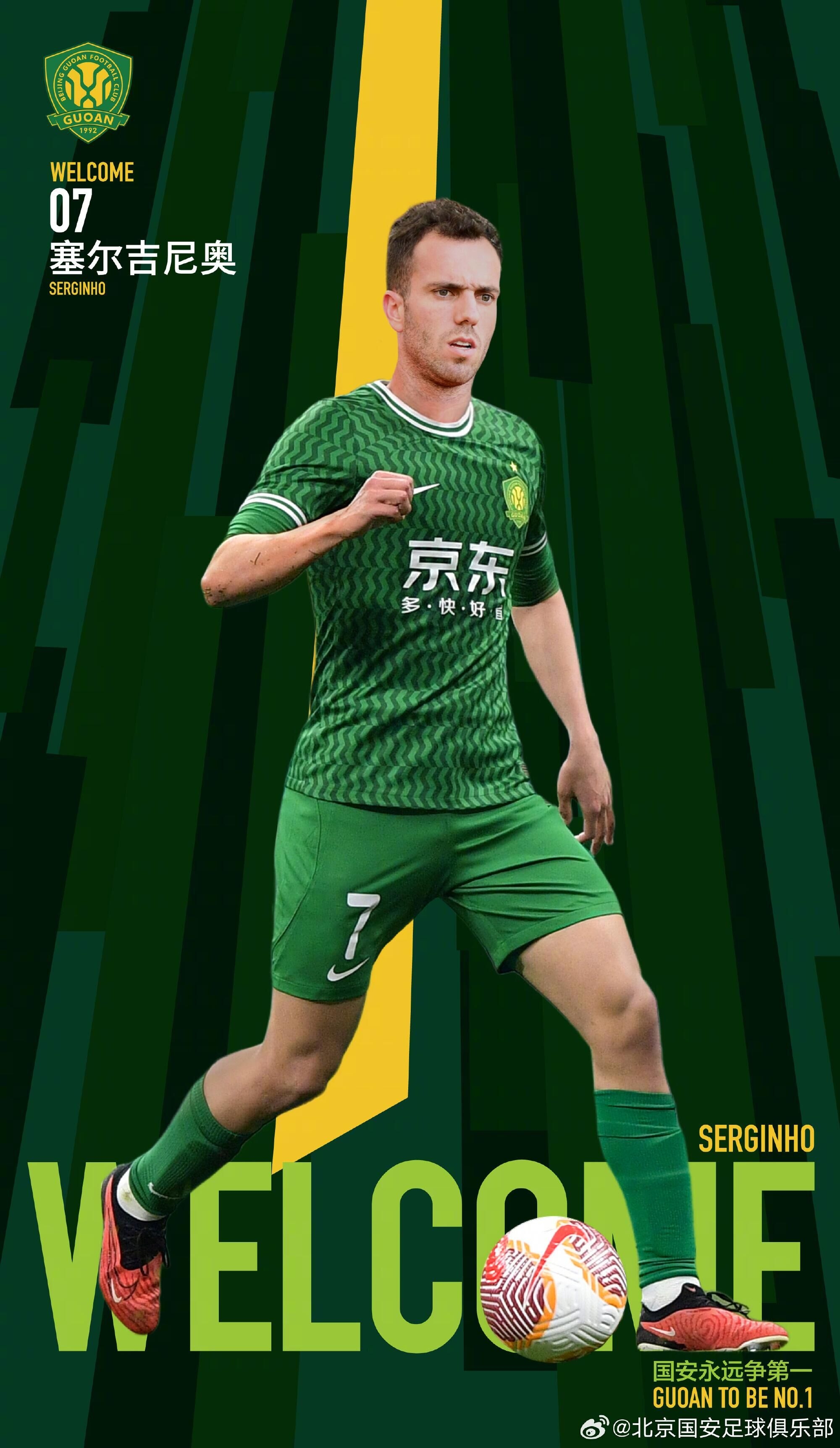  塞爾吉尼奧已成功入籍！國足可在3月13日之前為他補報參加中沙戰(zhàn)