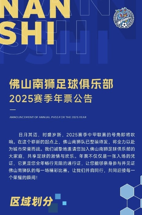  佛山南獅2025賽季年票公告：分三個(gè)檔次，540元-1080元