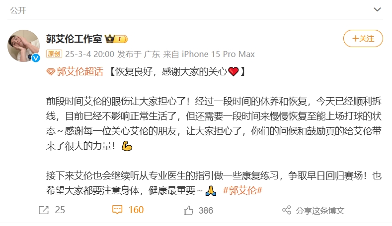  好消息！工作室報(bào)平安：郭艾倫眼睛已順利拆線 不影響正常生活