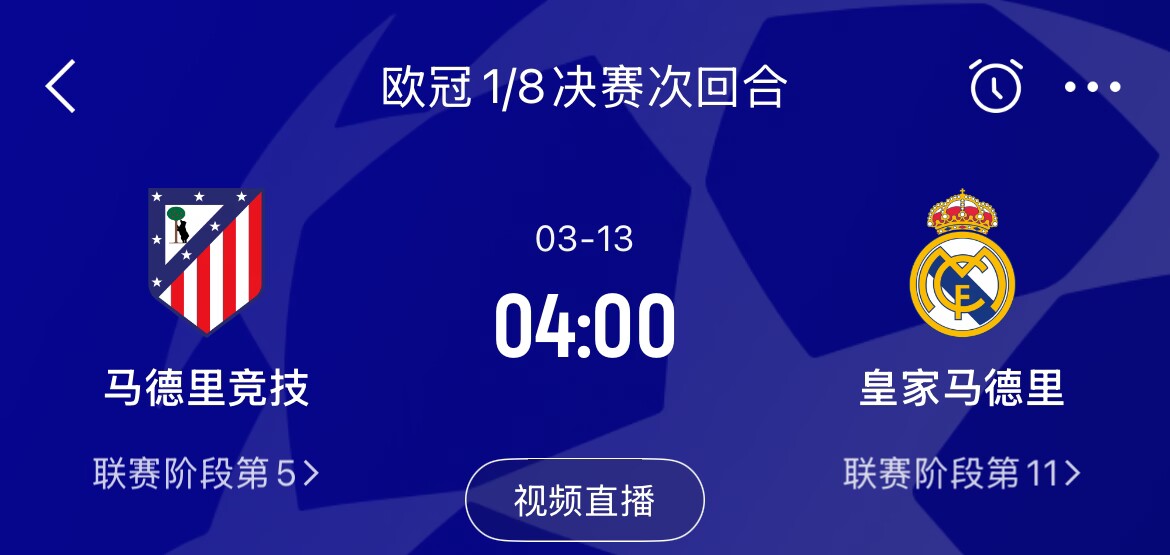  皇馬2-1取勝&貝林厄姆將回歸，馬競次回合主場作戰(zhàn)，你看好誰晉級(jí)