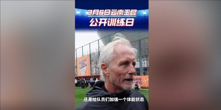  玉昆主帥：打算利用間歇期加強隊員體能狀態(tài)，來備戰(zhàn)接下來的聯(lián)賽