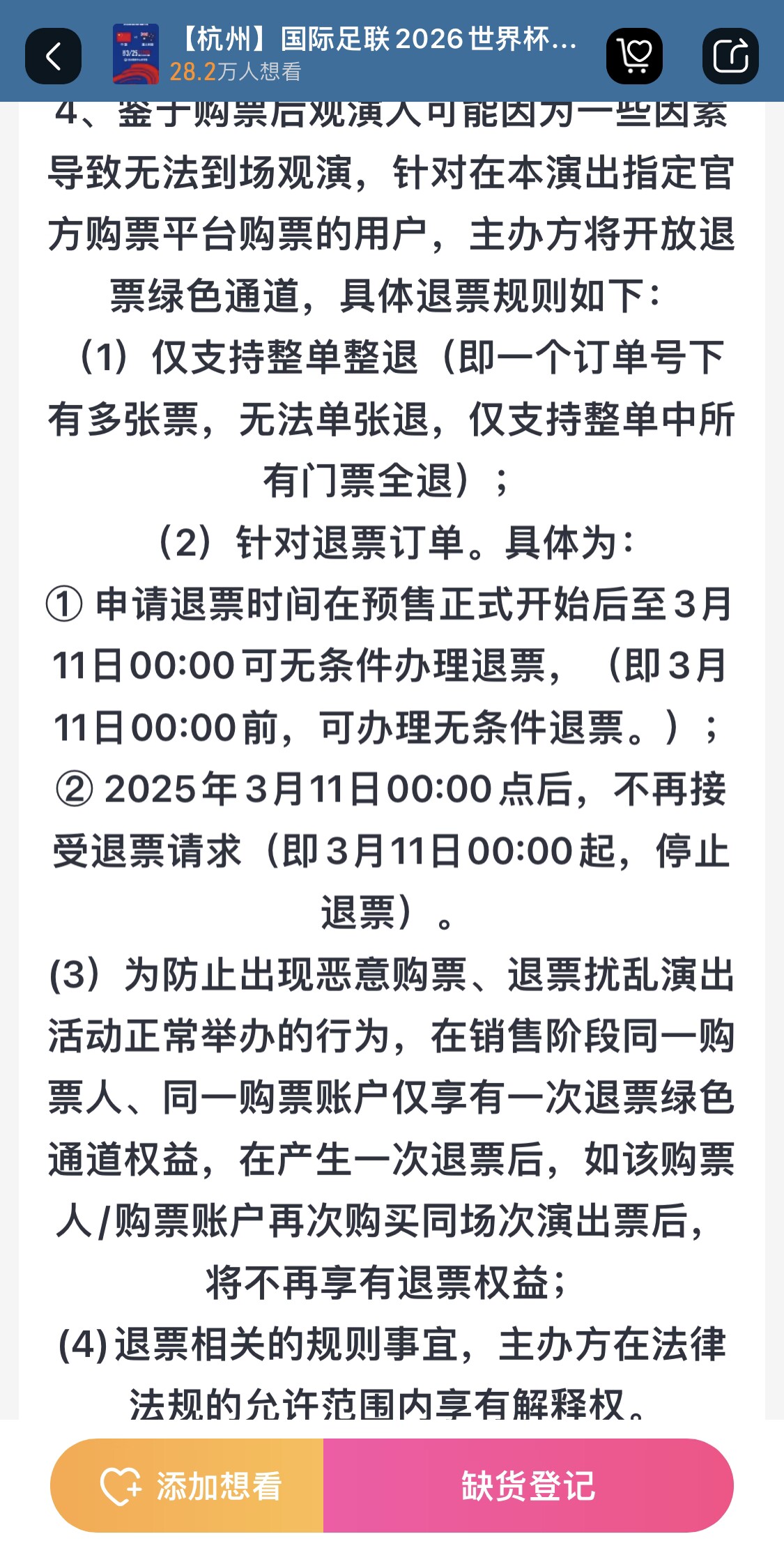  最后的撿漏機(jī)會(huì)？國(guó)足vs澳大利亞球票3月11日0:00停止退票