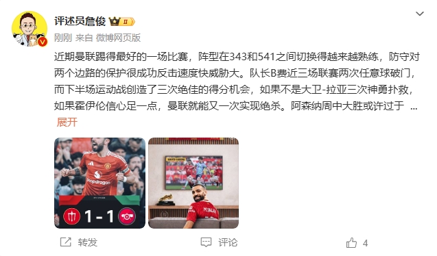  詹?。郝?lián)近期踢得最好的一場(chǎng) 紅軍9場(chǎng)再拿16分就能奪冠！
