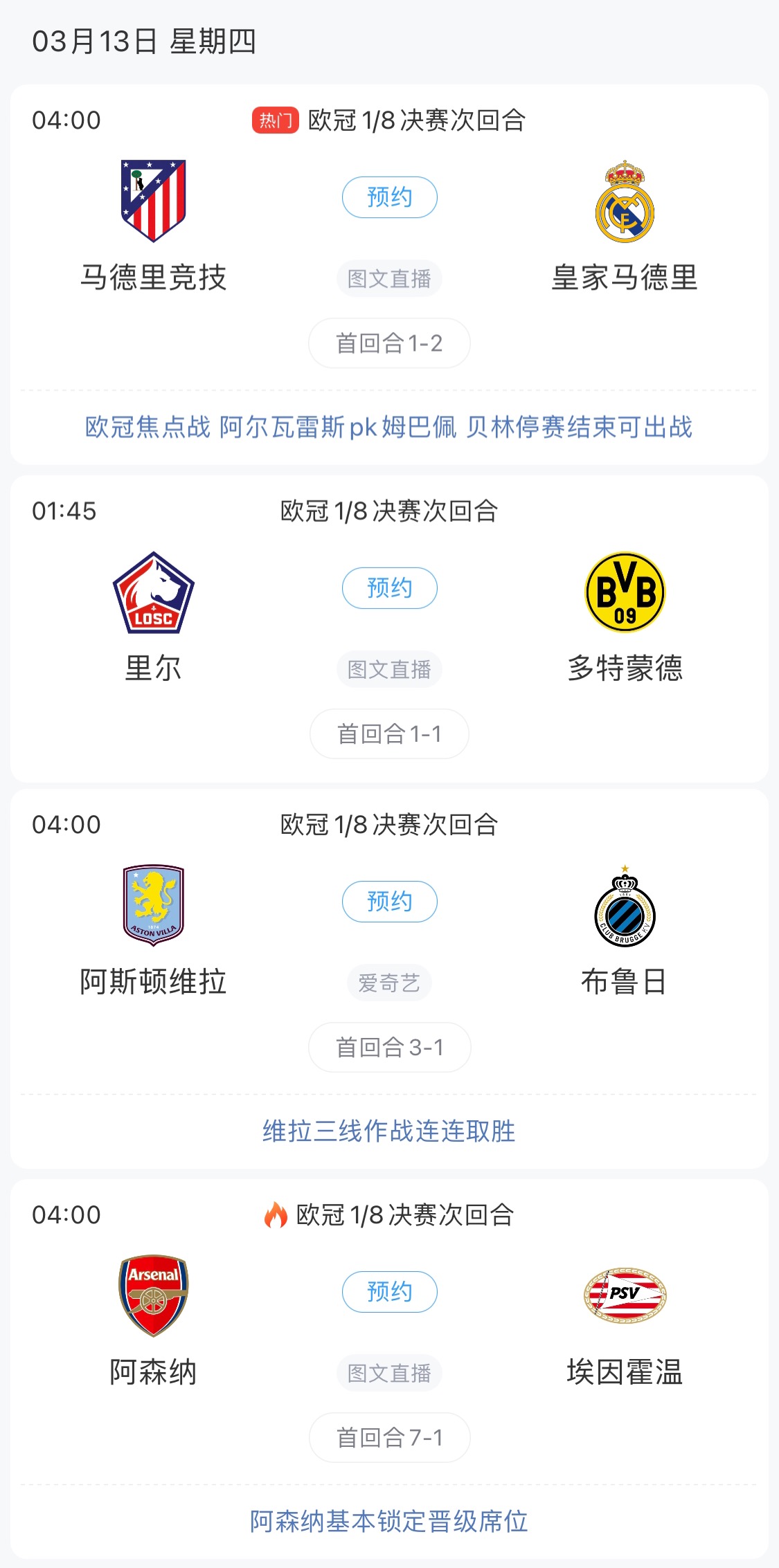  歐冠8強最后4個席位！皇馬戰(zhàn)馬競，首回合迷失的姆巴佩能否爆發(fā)？
