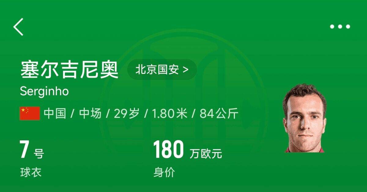  180萬歐！塞爾吉尼奧成為中國(guó)身價(jià)最高的球員，武磊120萬歐第2