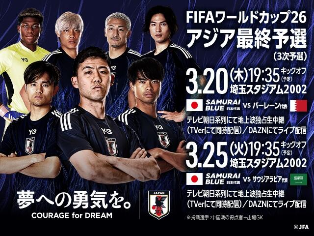  非主辦國第一隊(duì)！日本勝巴林就進(jìn)2026世界杯，將創(chuàng)歷史最快紀(jì)錄！