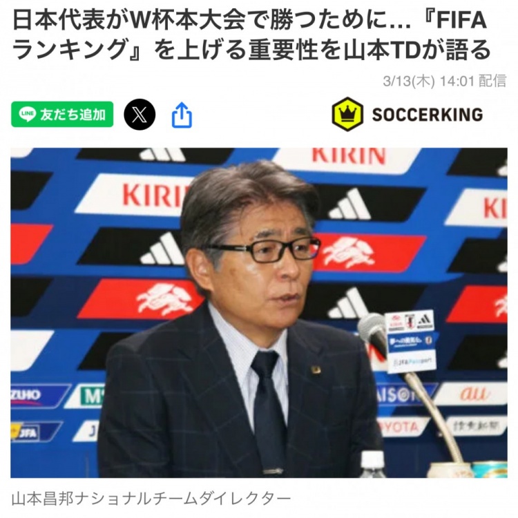  日本國家隊(duì)總監(jiān)：要全力提升FIFA世界排名，這事關(guān)世界杯抽簽