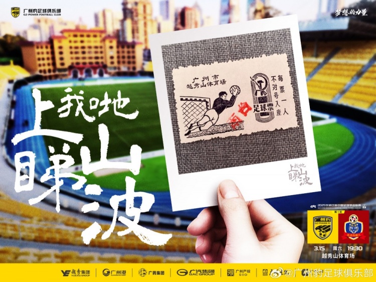  上山睇波！廣東廣州豹預(yù)熱中甲首秀，周六坐鎮(zhèn)越秀山迎戰(zhàn)延邊龍鼎
