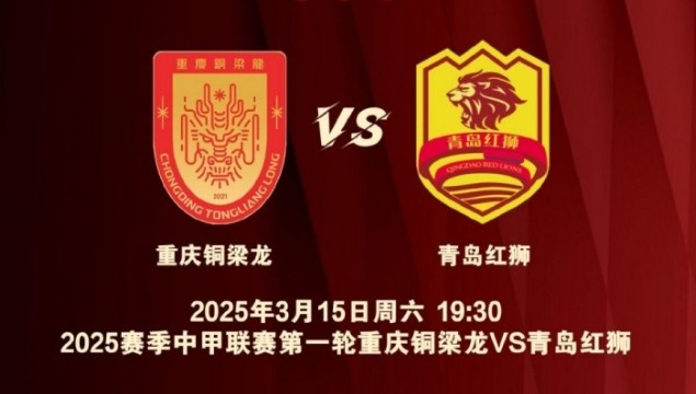  渝媒：為中甲揭幕戰(zhàn)保駕護(hù)航，重慶市將加開列車