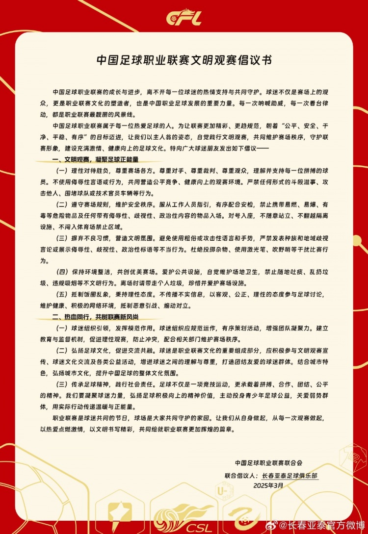  文明觀賽，展現(xiàn)亞泰球迷新風(fēng)采，共筑“南嶺”風(fēng)景線