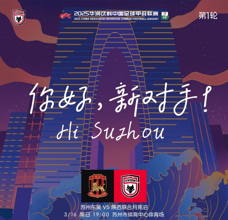  古今元素結(jié)合！陜西聯(lián)合創(chuàng)意海報：蘇州中心+古代園林+傳統(tǒng)蹴鞠