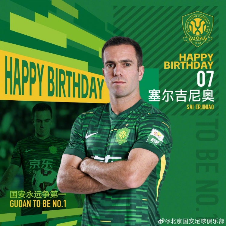  生日快樂！歸化國(guó)腳塞爾吉尼奧今天迎來30歲生日