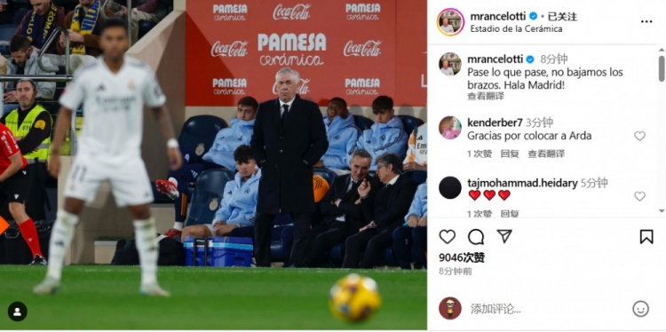  安帥社媒鼓勵(lì)皇馬：無論發(fā)生什么我們都不會(huì)放棄，Hala Madrid！