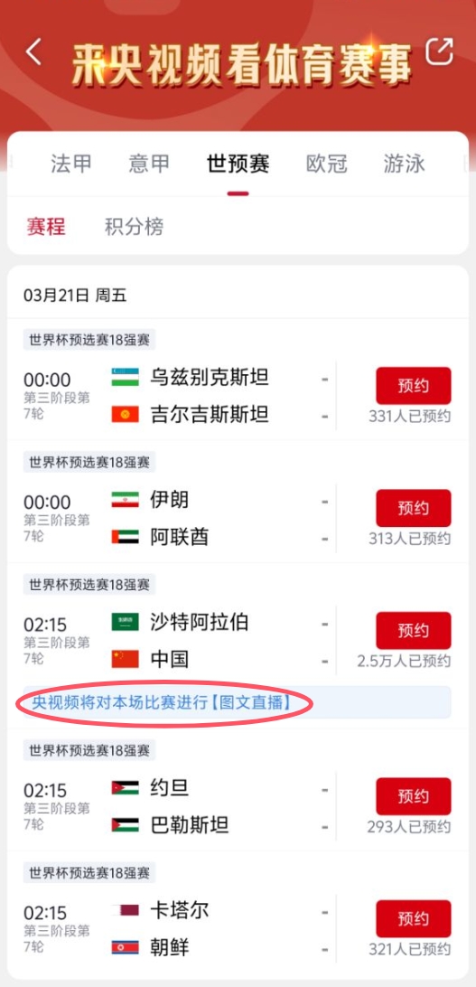  真沒(méi)版權(quán)！央視頻更新國(guó)足vs沙特備注：本場(chǎng)比賽將進(jìn)行圖文直播