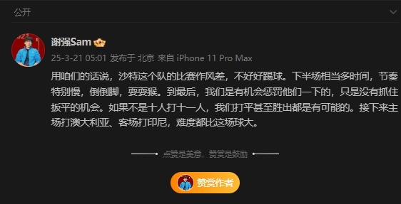  前國足翻譯：沙特比賽作風差，若不是十打十一有可能打平甚至贏球