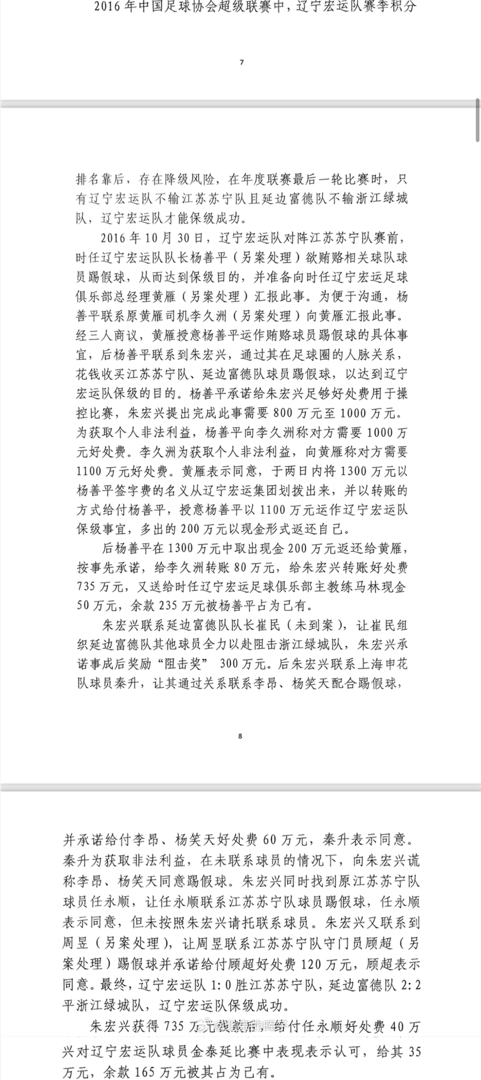  記者趙宇：判決書出現(xiàn)最多的“朱宏興”，初步判斷扮演莊家的角色