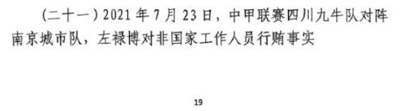  網(wǎng)傳判決書：21年九牛vs南京、22年九牛vs昆山存在假球