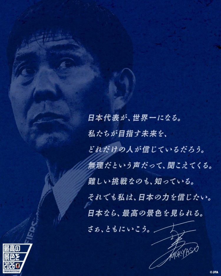  志存高遠！森保一談“最美麗的景色”：相信日本隊能成為世界第一