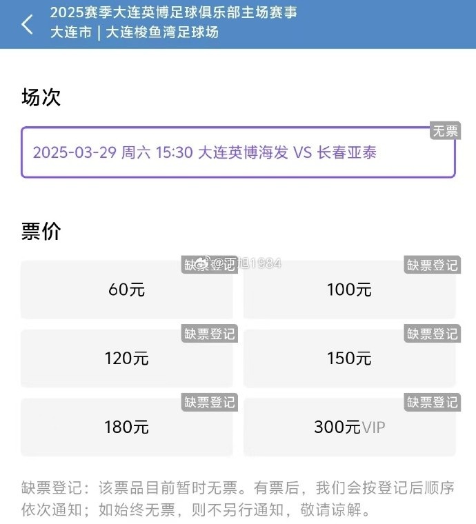  大連英博周六迎來(lái)隊(duì)史首個(gè)中超主場(chǎng)比賽，球票半小時(shí)售罄