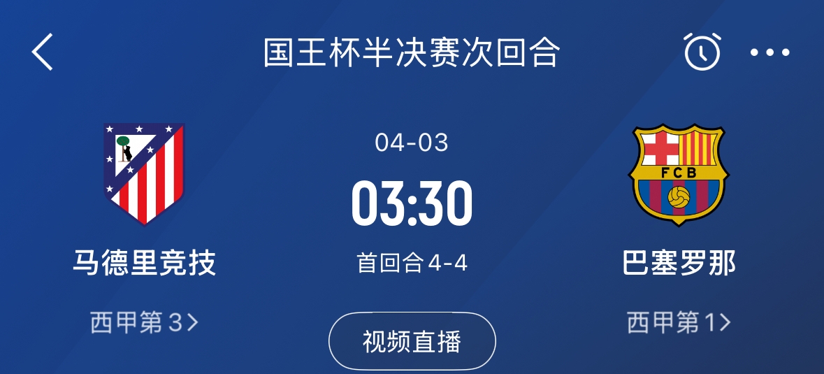  下周又相遇！國王杯第二回合巴薩vs馬競，馬競隊(duì)內(nèi)5名阿根廷國腳