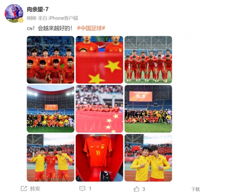  隨U22國足奪得鹽城四國賽冠軍，向余望更新社媒：會(huì)越來越好的