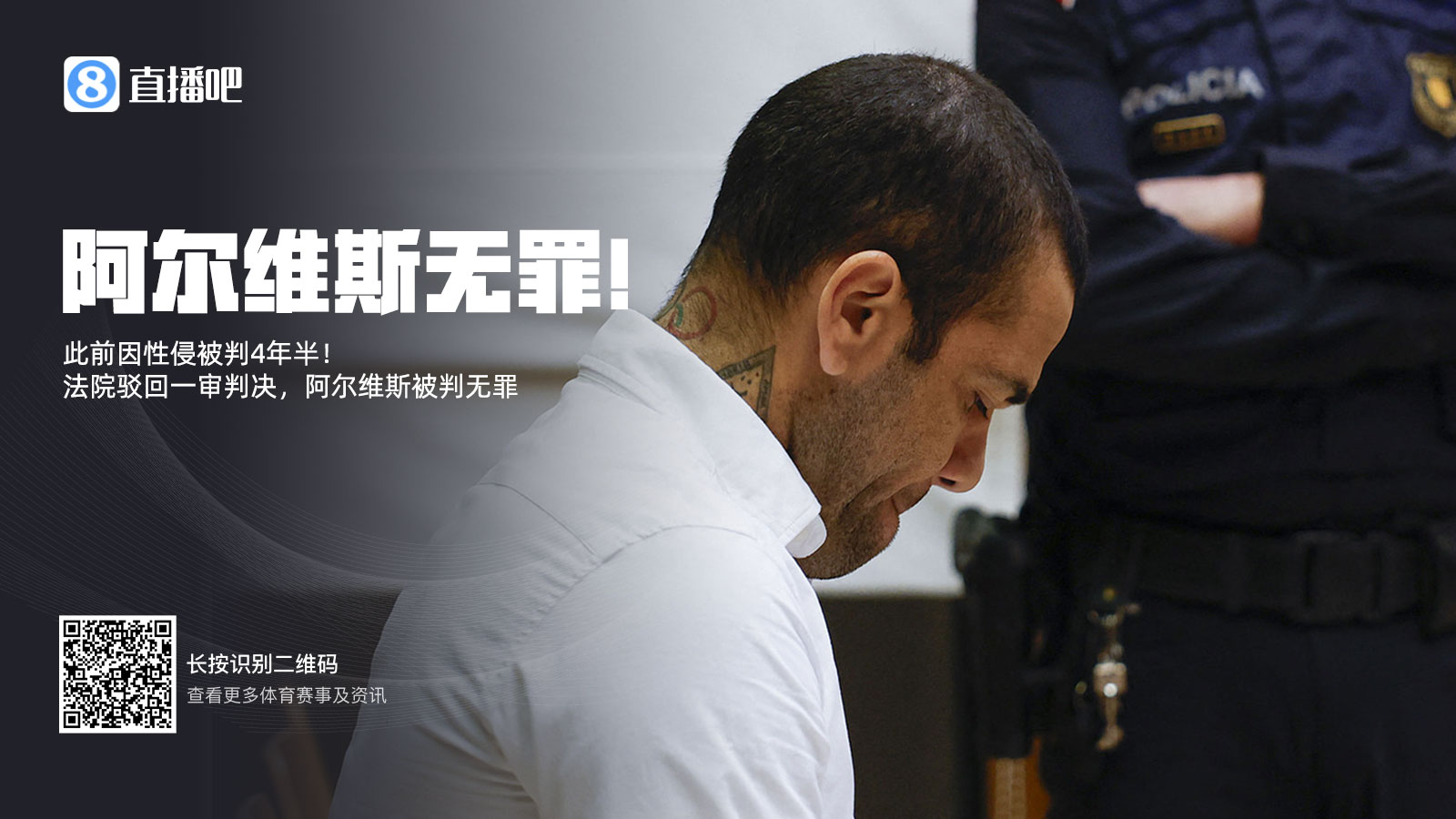  曾被拘留14個(gè)月&交100萬保釋金！專家：阿爾維斯可索賠11000歐元