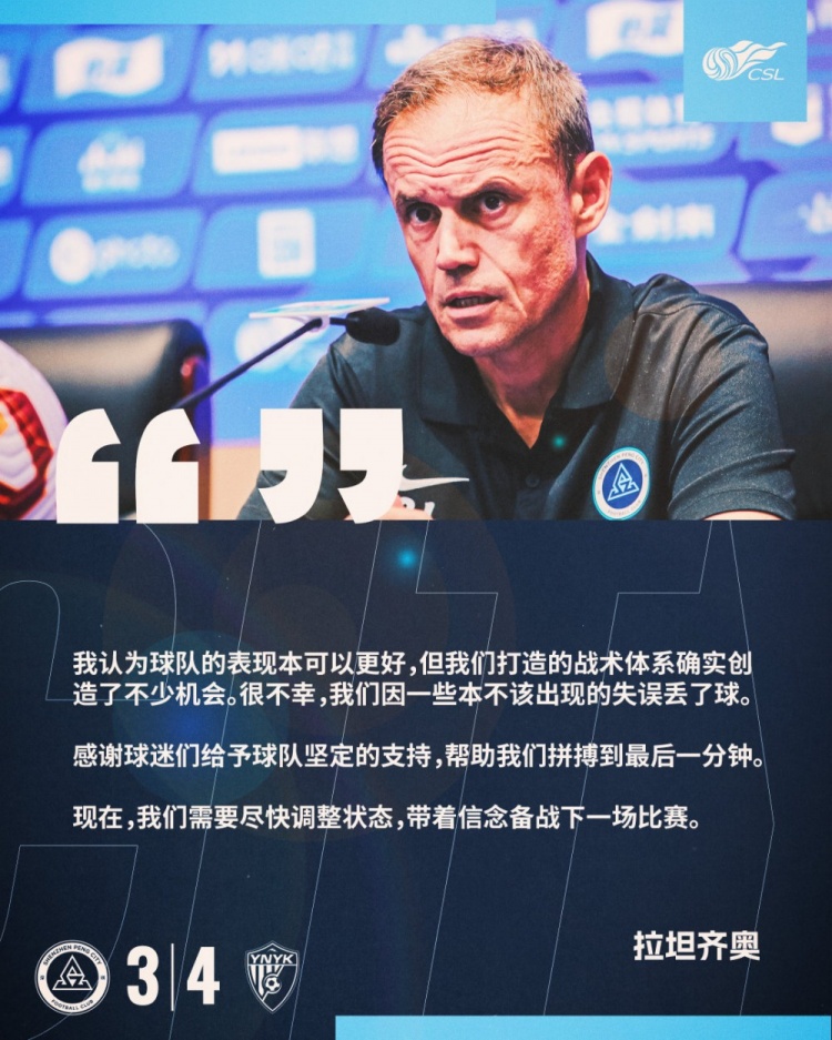  拉坦齊奧：我認(rèn)為球隊的表現(xiàn)本可以更好，我們需要盡快調(diào)整狀態(tài)