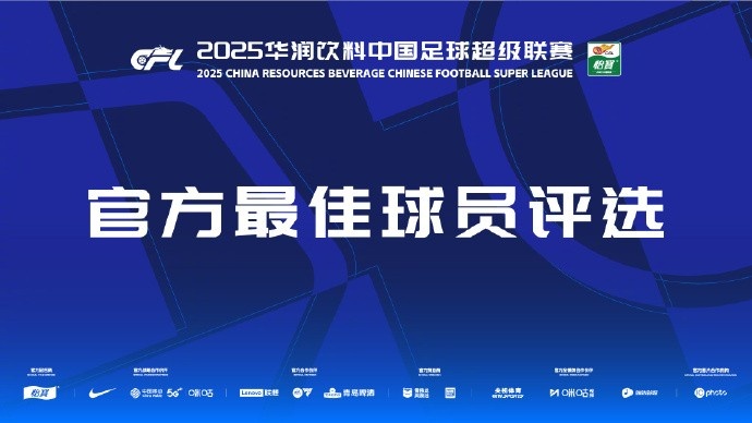  中超第三輪最佳候選：阿齊茲、布彭扎、約尼查、馬萊萊、米內(nèi)羅