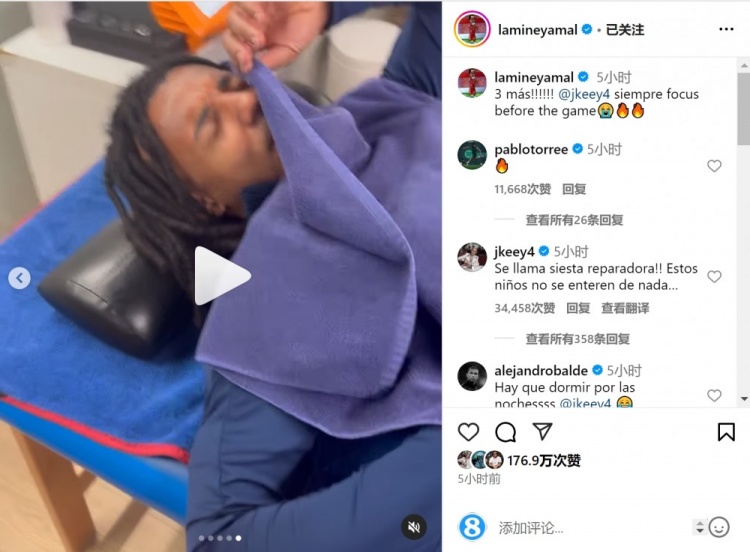  亞馬爾曬孔德賽前睡覺視頻，孔德：這叫恢復(fù)性午睡，小孩子不懂