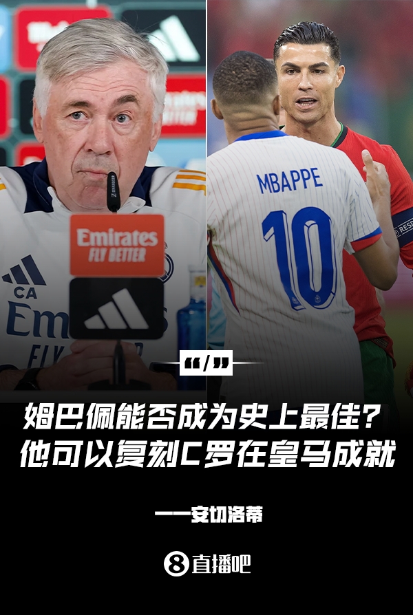  姆巴佩會成為史上最佳嗎？安帥：很難，他能實現(xiàn)C羅在皇馬的成就