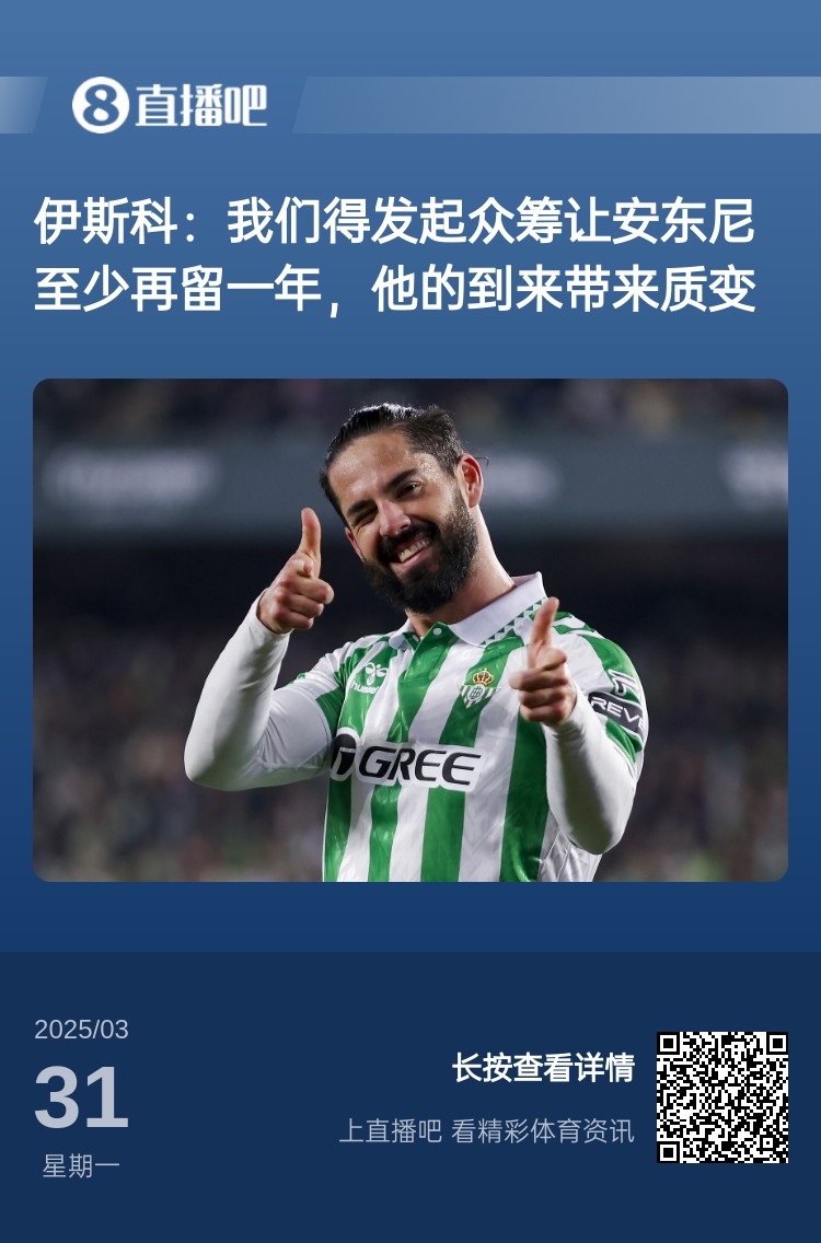  詹?。喝绻矕|尼賽季結(jié)束離開曼聯(lián)加盟貝蒂斯，是不是皆大歡喜？