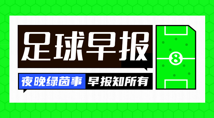  早報：魔人傷休，藍月折鋒！