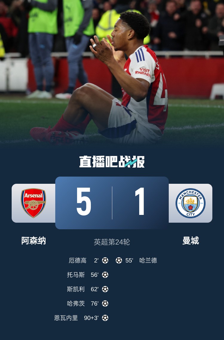 硬氣槍手無畏強(qiáng)敵！阿森納本賽季5-1碾壓曼城，3-0完勝皇馬